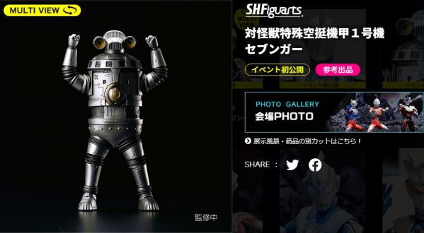 S.H.Figuarts 対怪獣特殊空挺機甲1号機 セブンガー