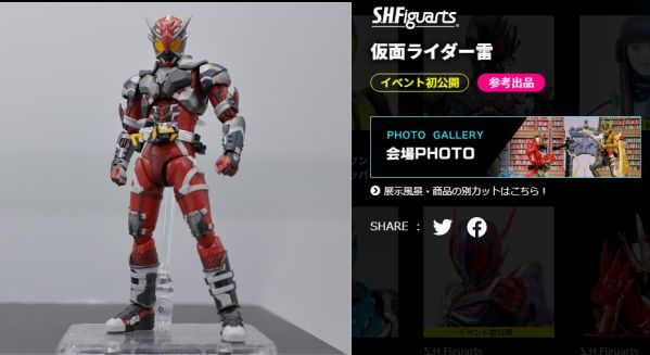 S.H.Figuarts 仮面ライダー雷