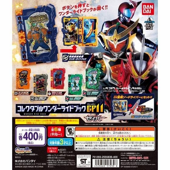 仮面ライダーセイバー コレクタブルワンダーライドブックGP11