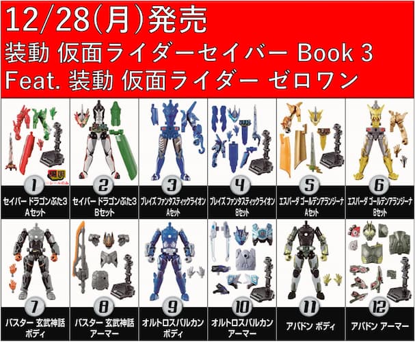 装動 仮面ライダーセイバー Book3