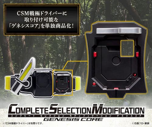 仮面ライダー鎧武「CSM戦極ドライバー」に付属する「ゲネシスコア」が単品販売！今後「エナジーロックシード」を追加装填可能に