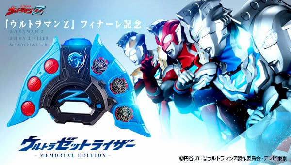 ウルトラゼットライザー メモリアルエディションMEMORIAL EDITION-