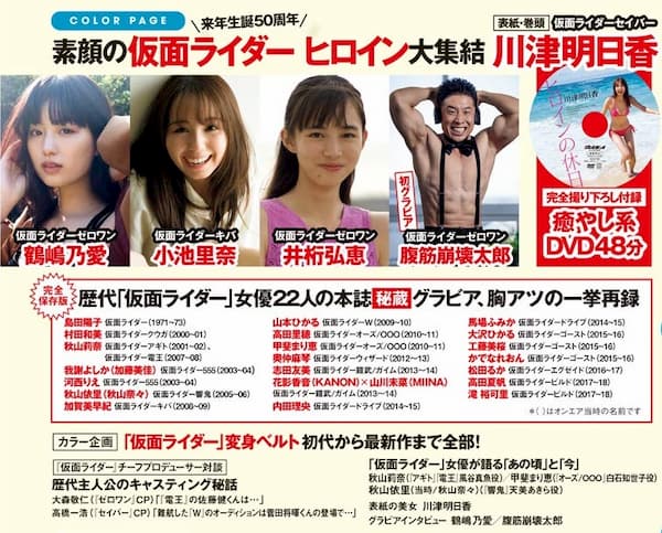 12/7発売「週刊プレイボーイ」は仮面ライダーヒロイン大特集