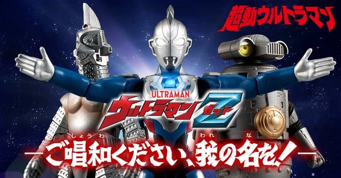 超動ウルトラマン ウルトラマンz ご唱和ください 我の名を Pb限定は2 24まで Zオリジナル セブンガー ウインダムのセット