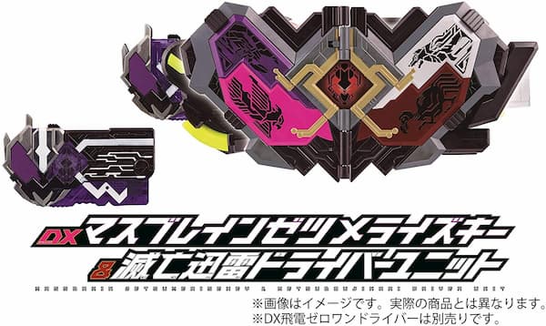 「ゼロワン Others 仮面ライダー滅亡迅雷」Blu-rayが予約開始！マスブレインゼツメライズキー&滅亡迅雷ドライバーユニット版