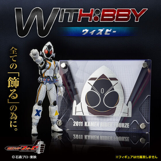 WITH:BBY/ウィズビー 仮面ライダーフォーゼ