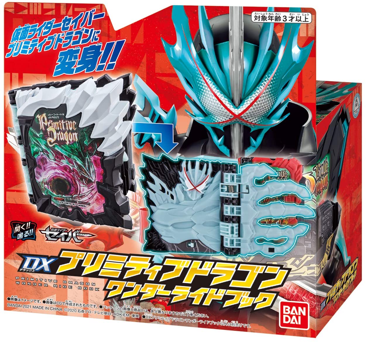 仮面ライダーセイバー「DXプリミティブドラゴンワンダーライドブック」が2月27日発売！セイバー プリミティブドラゴンに変身！