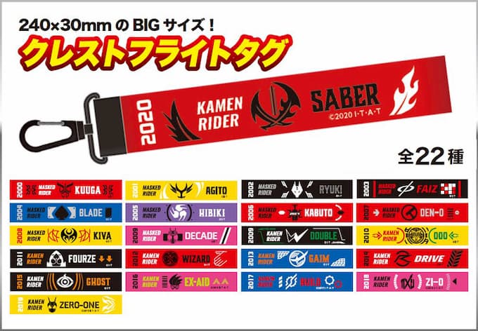 平成・令和仮面ライダーのローソン・Loppi限定グッズが1/8受付開始