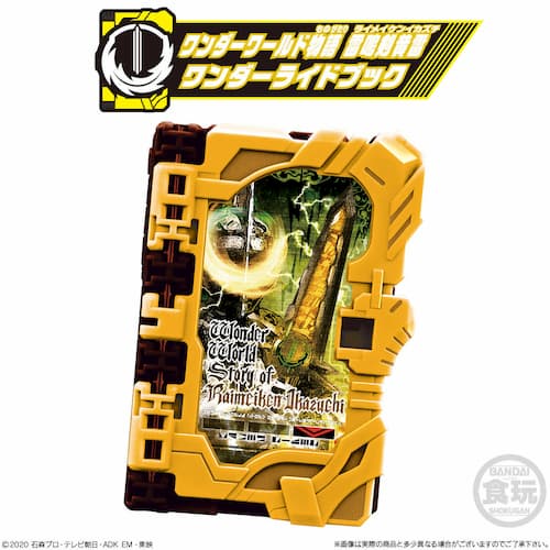 『仮面ライダーセイバー』2/1発売「コレクタブルワンダーライドブックSG06」