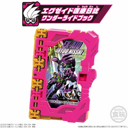 『仮面ライダーセイバー』2/1発売「コレクタブルワンダーライドブックSG06」