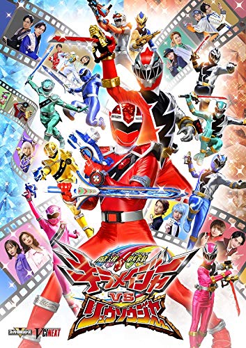 「魔進戦隊キラメイジャーVSリュウソウジャー」Blu-ray&DVDが8/4発売！ヨドンナが映画製作に乗り出した⁉