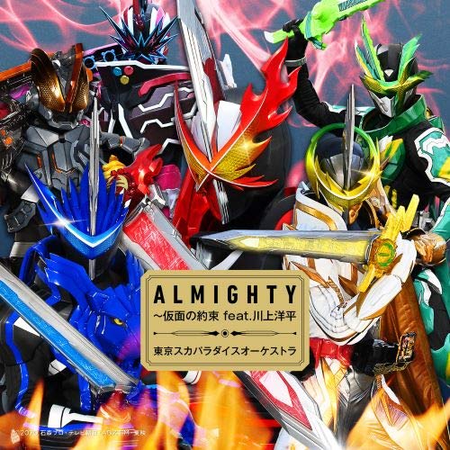 仮面ライダーセイバー 主題歌 Almighty 仮面の約束 Feat 川上洋平 のmvが一部公開 セイバーも登場カッコイイ