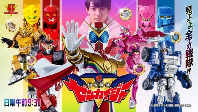 機界戦隊ゼンカイジャー 3月7日スタート スーパー戦隊シリーズ1作目 秘密戦隊ゴレンジャー 45作目まで全部まとめ 機界戦隊ゼンカイジャー 3月7日スタート スーパー戦隊シリーズ1作目 秘密戦隊ゴレンジャー 45作目まで全部まとめ