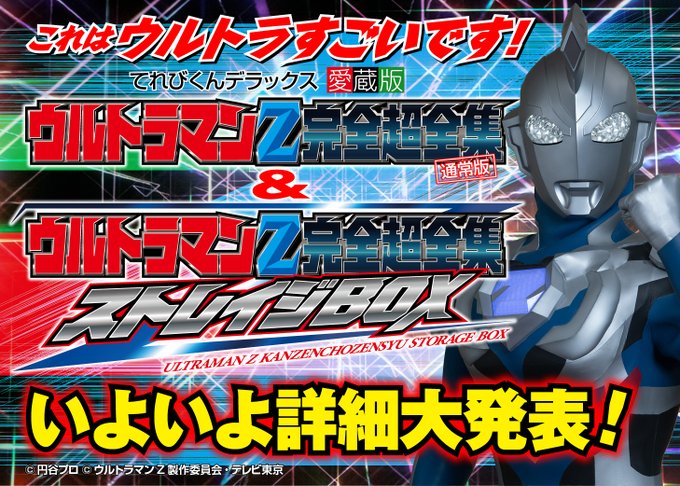 ウルトラマンZ完全超全集」は7月1日発売！JJ小説「ジャの道は蛇」ほか 