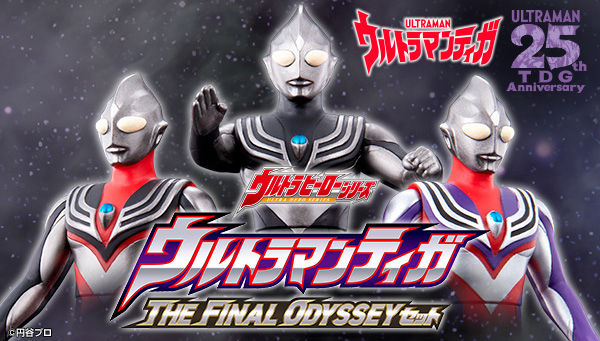 3％OFFクーポン利用でポイント最大8倍相当 ウルトラマンティガ THE FINAL ODYSSEYセット 通販
