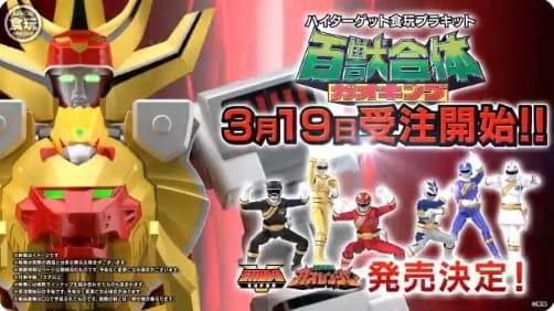 百獣戦隊ガオレンジャー「百獣合体ガオキング」がスーパーミニプラでは 