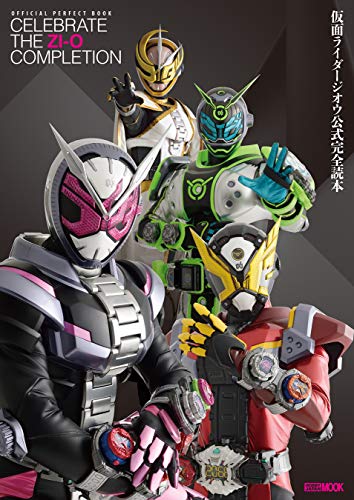 仮面ライダージオウ 特写写真集 降臨 が3月下旬発売予定 追加撮影の 仮面ライダーツクヨミ ほか掲載キャラが明らかに