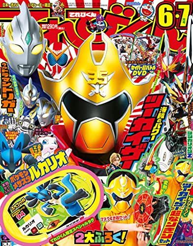 てれびくん合併号の真相が明らかに 6 1発売 仮面ライダーセイバー Dx夏号は Dxてれびくんワンダーライドブック が付録