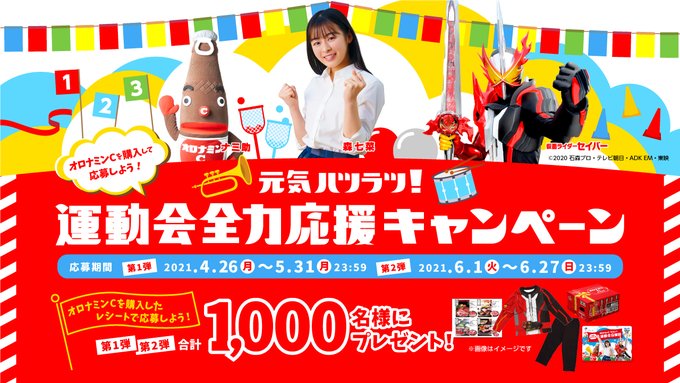 仮面ライダーセイバー 飛羽真 倫太郎 賢人が出演する オロナミンc Cm本当の強さ篇とwebムービーが公開 仮面ライダーセイバー 飛羽真 倫太郎 賢人が出演する オロナミンc Cm本当の強さ篇とwebムービーが公開