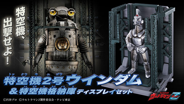 ウルトラマンZ「特空機２号ウインダム＆特空機格納庫ディスプレイ」は5 