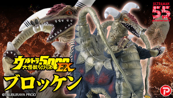 ウルトラマンA「ウルトラ大怪獣シリーズ 5000 EX ブロッケン」は5/6 