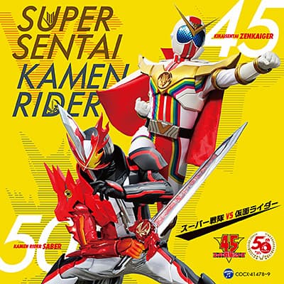 仮面ライダーセイバー 機界戦隊ゼンカイジャー Cdツイン スーパー戦隊 Vs 仮面ライダー が6 16発売 人気曲曲が収録