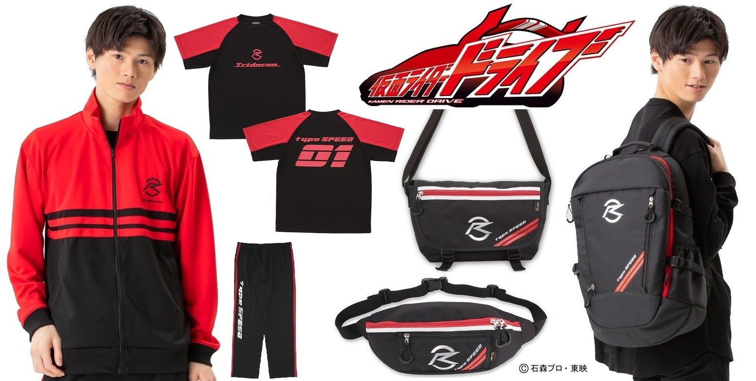 仮面ライダードライブ』スポーツテイストのアパレル＆バッグが登場