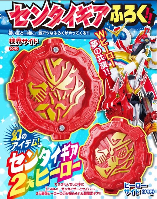 機界戦隊ゼンカイジャー 表がゼンカイザー 裏が仮面ライダーセイバーの本物センタイギアが付録 てれびくん8月号7 1発売 機界戦隊ゼンカイジャー 表がゼンカイザー 裏が仮面ライダーセイバーの本物センタイギアが付録 てれびくん8月号7 1発売
