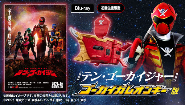 送料無料の商品 テン・ゴーカイジャー モバイレーツ レンジャーキー ガレオン 特撮