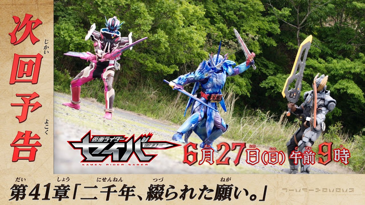 仮面ライダーセイバー 第41章のjae出演情報 ストリウスvsデザスト変身ファルシオン セイバー バスター スラッシュ全員二刀流