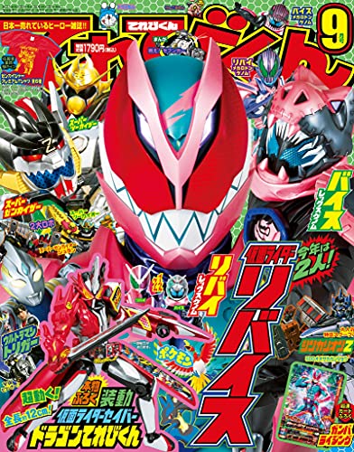 『仮面ライダーリバイス』新フォーム「イーグルゲノム（×仮面ライダーW）」がてれびくんの表紙に登場！お前の羽を数えろ！