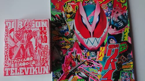 特撮ホビー誌8月：仮面ライダーセイバー最後の戦い！仮面ライダー