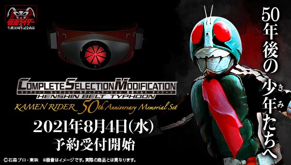 仮面ライダー「CSM変身ベルト・タイフーン KAMEN RIDER 50th