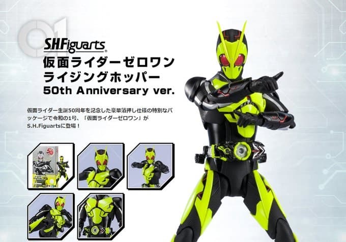 「S.H.Figuarts 仮面ライダーゼロワン ライジングホッパー 50th Anniversary Ver.」が8/2予約開始！