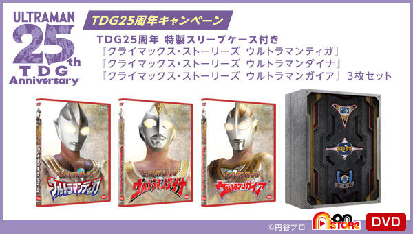 ウルトラマンダイナ『SPECIAL総力特集ティガ・ダイナ』円谷プロ バンダイ