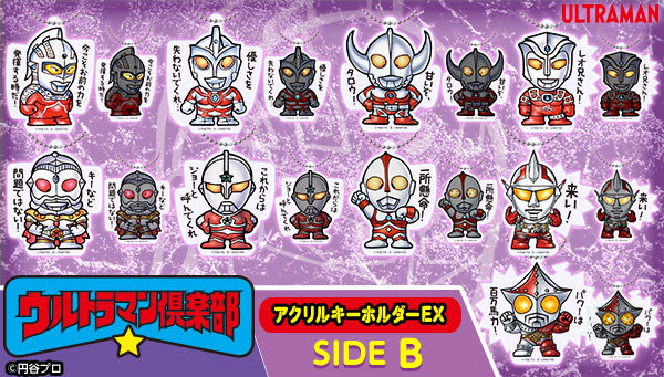 ウルトラマン倶楽部アクリルキーホルダーex Side B Gpオンラインは8 31まで 全18種 ジャンボーグaとジャンボーグ9は新規書下し ウルトラマン倶楽部アクリルキーホルダーex Side B Gpオンラインは8 31まで 全18種 ジャンボーグaとジャンボーグ9は新規書下し