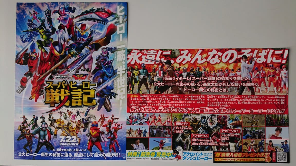 仮面ライダーセイバー ゼンカイジャー 映画チラシの裏 ライダーワルド 戦隊メギド アスモデウス登場 ストーリー明らかに