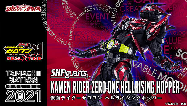 開催記念商品】S.H.Figuarts 仮面ライダーゼロワン ヘルライジング