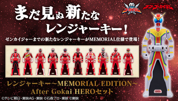 海賊戦隊ゴーカイジャー　レンジャーキー～MEMORIAL EDITION～　After Gokai HERO セット