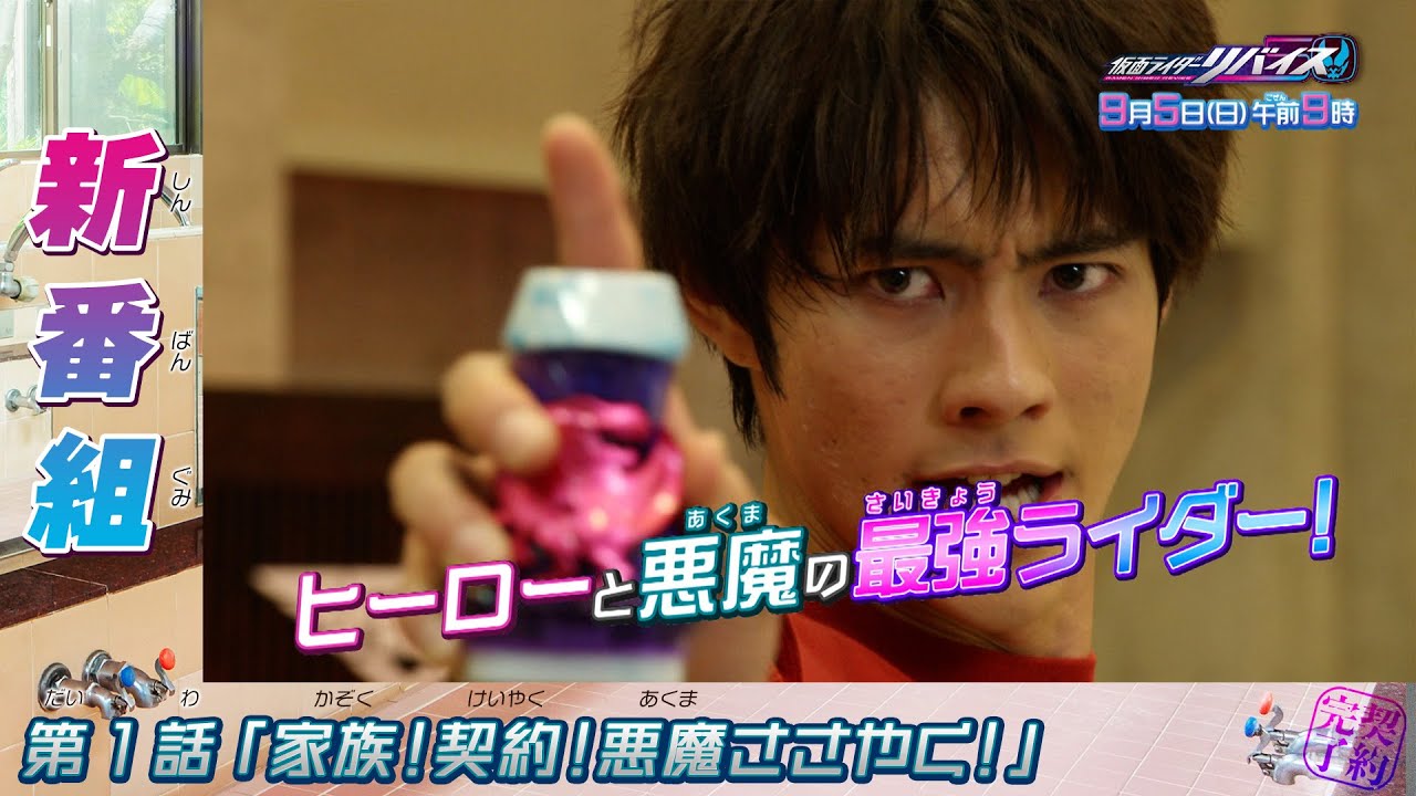 仮面ライダーリバイス 第1話あらすじ レックス デッドマンから家族を守る 一輝が悪魔と契約 仮面ライダーリバイとバイスに