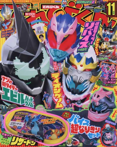 仮面ライダーリバイス 新ライダーは 仮面ライダーエビル バットゲノム ジャッカル コングゲノムもてれびくん表紙に登場