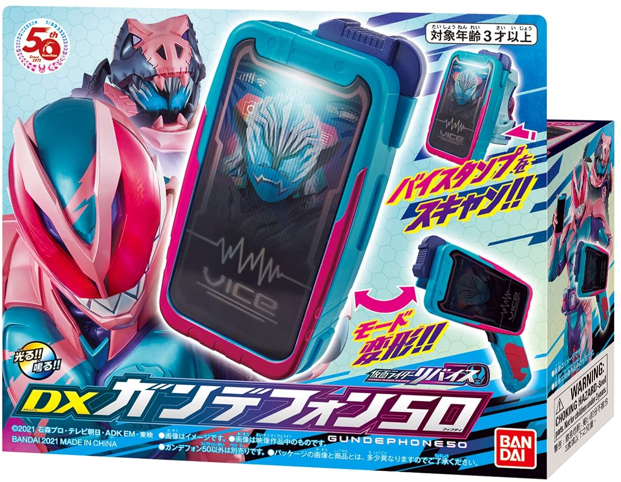 仮面ライダーリバイス「DXガンデフォン50」が9月25日発売！フォン＆ガンの2モード変形！バイス先生のバイスタンプ講座遊びも