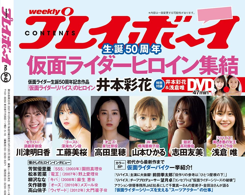 9 13週プレは仮面ライダー特集 リバイス ヒロイン井本彩花 アギレラ朝倉唯dvd付き 歴代ヒロイン バイク スーツアクター 9 13週プレは仮面ライダー特集 リバイス ヒロイン井本彩花 アギレラ朝倉唯dvd付き 歴代ヒロイン バイク スーツアクター