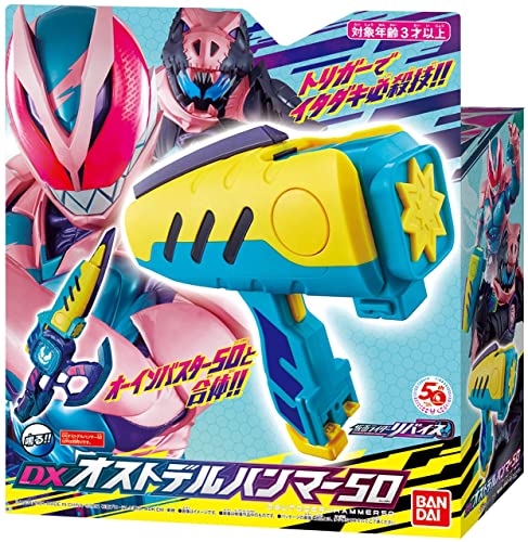 仮面ライダーリバイス Dxオストデルハンマー50 が10月23日発売 Dxオーインバスター50と合体し リバイスラッシャー に変形