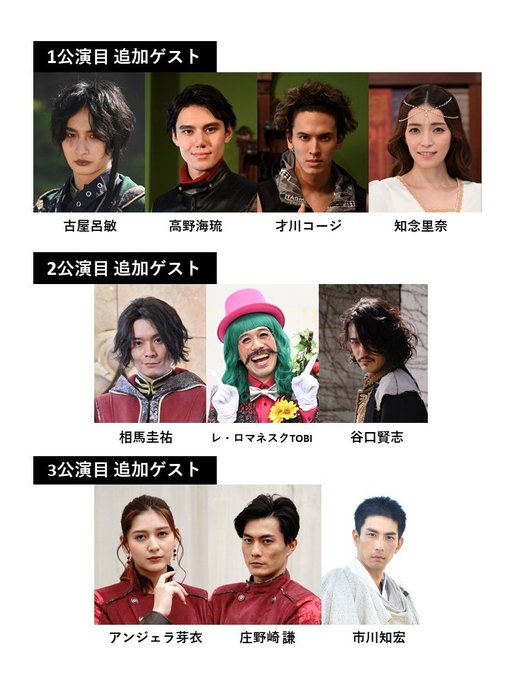 『仮面ライダーセイバー』ファイナルステージ東京SP公演の各回追加ゲストが発表