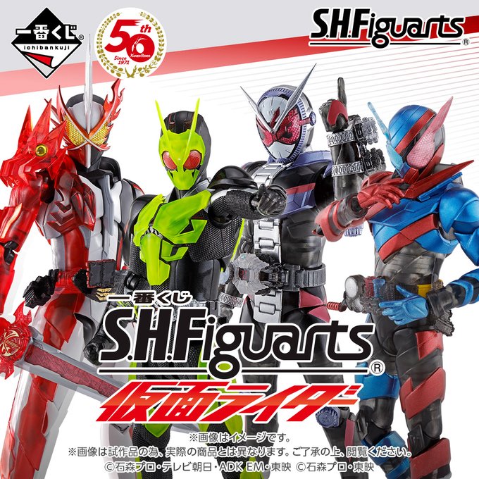 一番くじ S.H.Figuarts 仮面ライダー