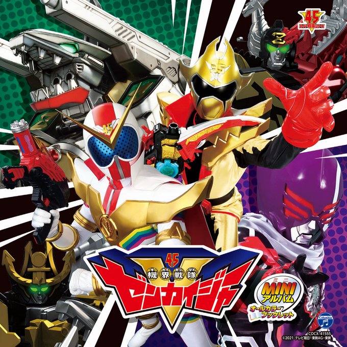 10 27発売 ミニアルバム 機界戦隊ゼンカイジャー 3 にステイシー 世古口凌 のキャラソン収録 山形ユキオ Mojo 遠藤正明の挿入歌も 10 27発売 ミニアルバム 機界戦隊ゼンカイジャー 3 にステイシー 世古口凌 のキャラソン収録 山形ユキオ Mojo 遠藤正明の挿入歌も