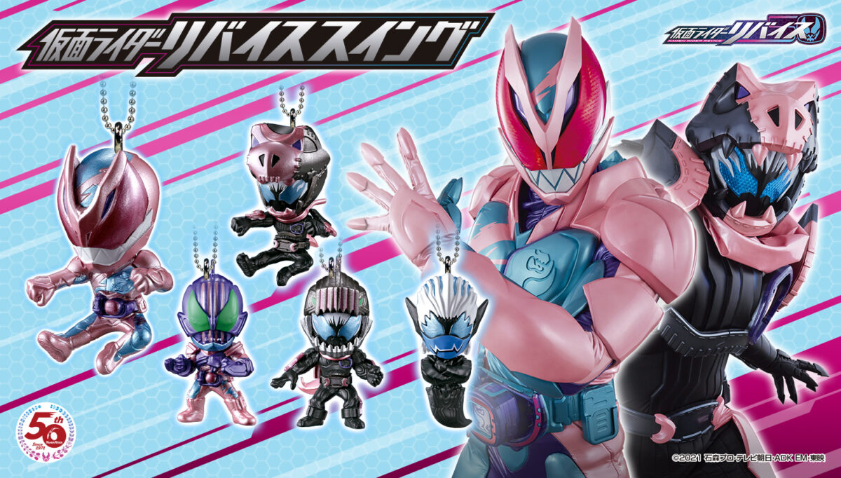 『仮面ライダーリバイス 』悪魔のバイスも収録「スイング」は第5週発売に変更！
