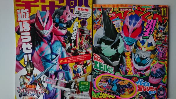 特撮ホビー誌10月 仮面ライダーリバイス新フォーム 敵に大異変 ゼンカイジャー最強の武器 ウルトラマントリガー最強戦士にパワーアップ