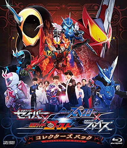 TTFC配信「仮面ライダーセイバー×ゴースト スペクター×ブレイズ」Blu-rayが1/12発売！深海兄妹がW変身！ゴースト偉人録、スペクター激昂戦記も
